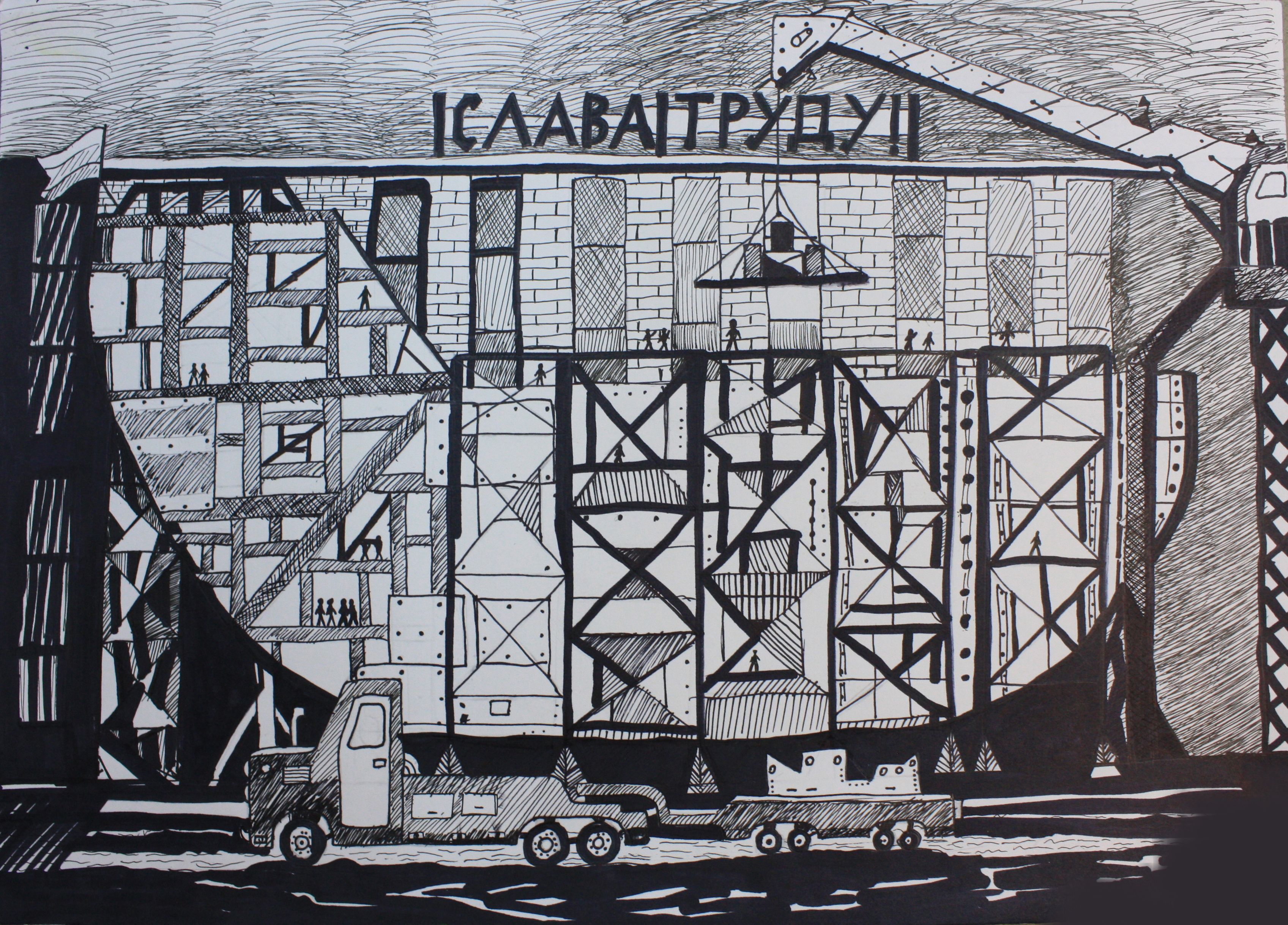 Селеменев Игорь. 12 лет. "Слава труду", маркеры. Преподаватель Глок Наталья Ивановна
