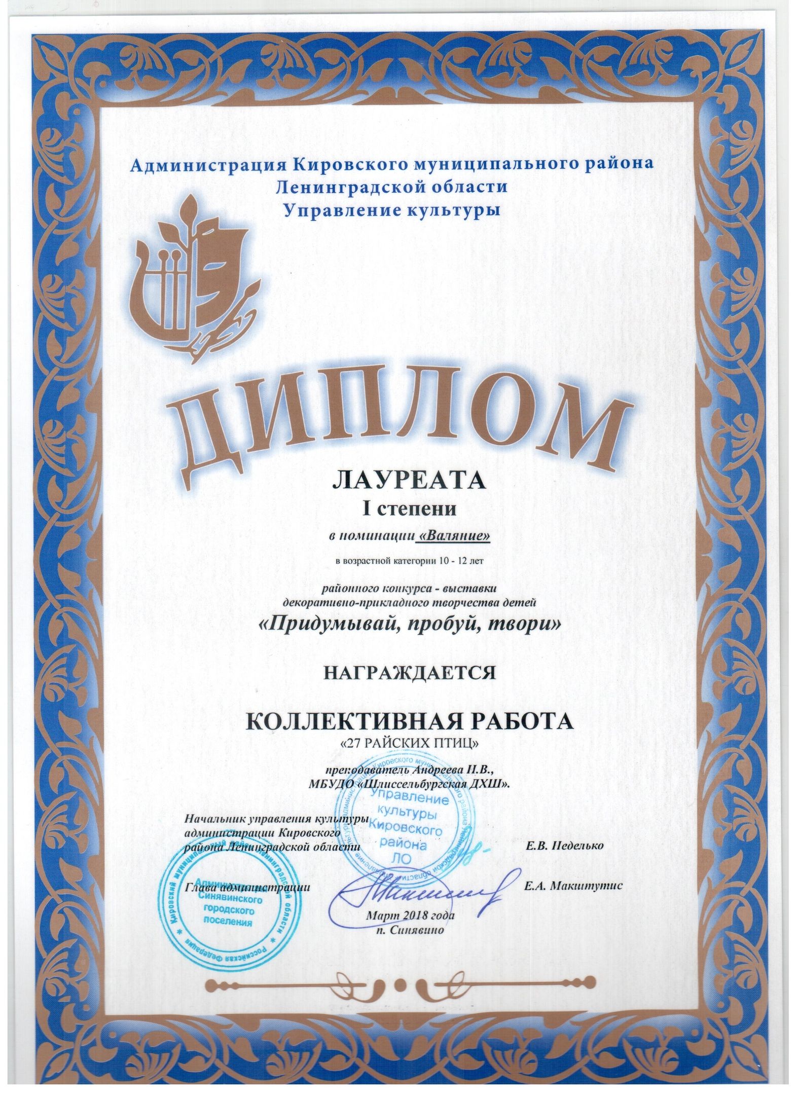 Коллективная работа "Урожай", номинация валяние, преп. Андреева Наталья Викторовна, Диплом I степени.