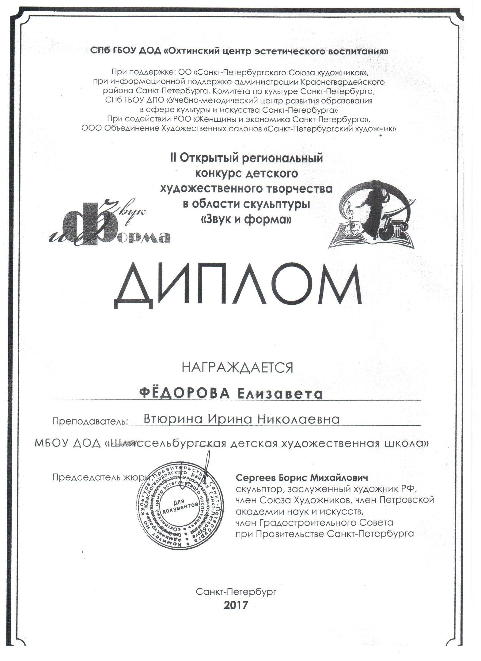 Диплом получила работа Федоровой Елизаветы.