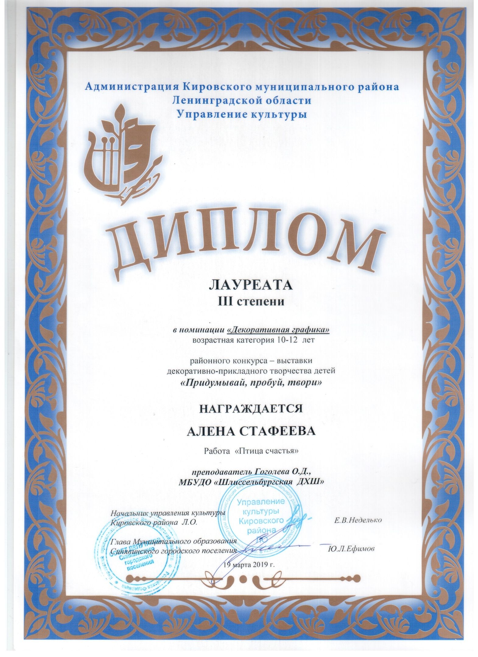 Стафеева Алена 11 лет, декоративная графика, "Птица счастья", преп. Гоголева О.Д. Диплом III степени;