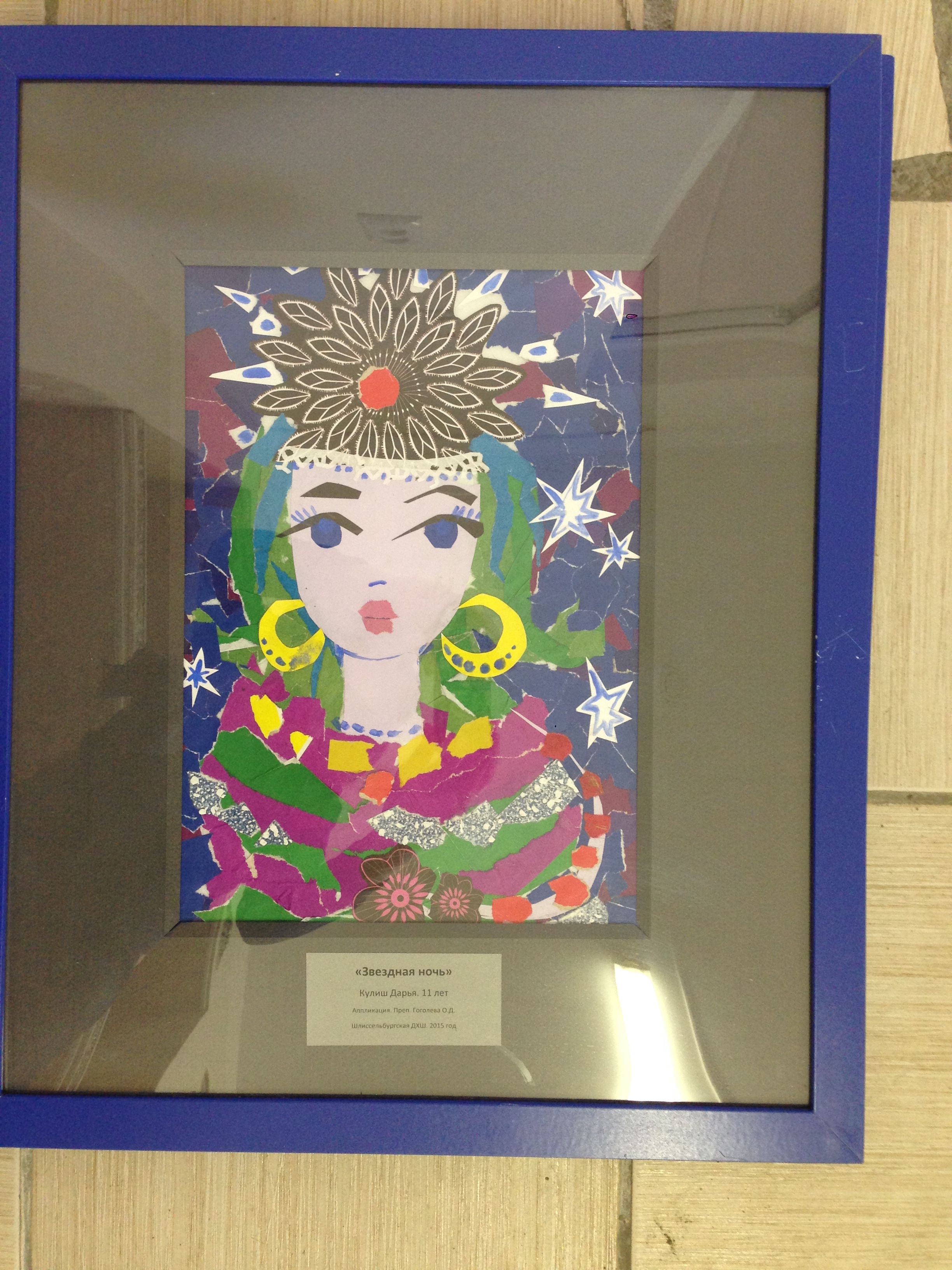 «Звездная ночь», Дарья Кулиш, 11 лет